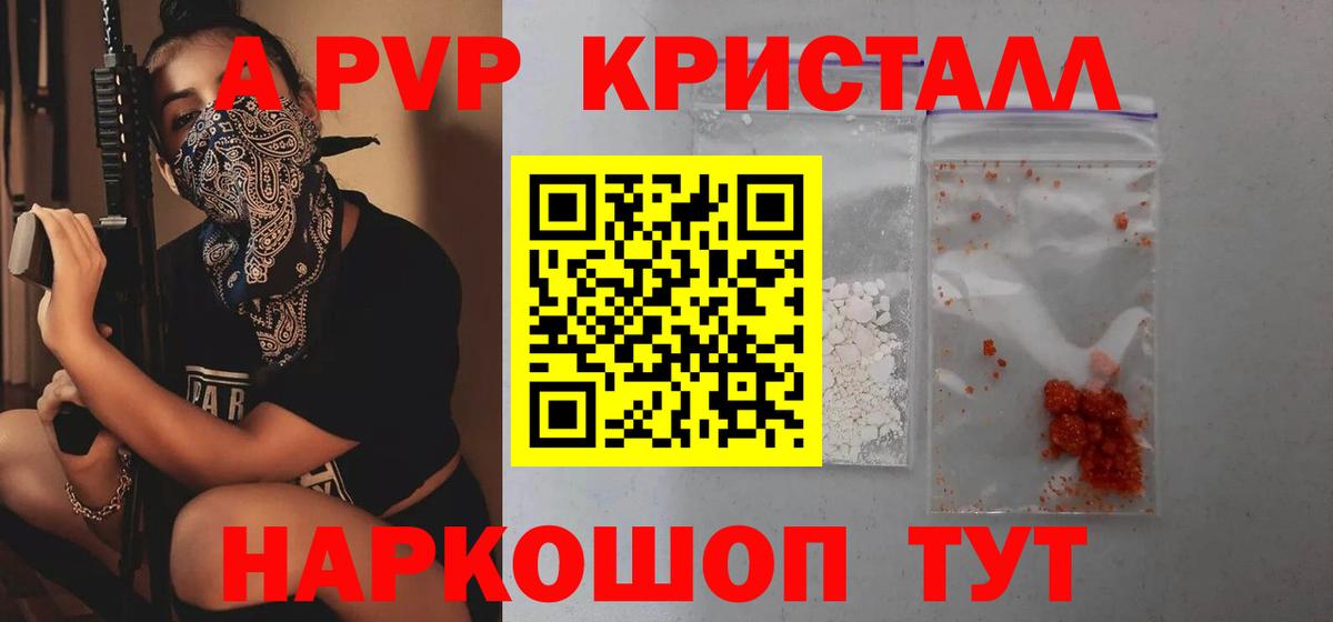 Alfa_PVP Crystall  Вход с VPN  Липецк  APVP СК 