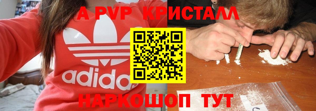 A-PVP мука Липецк