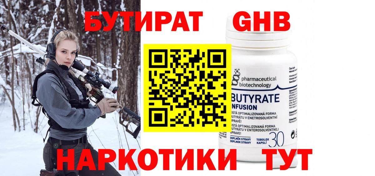 Липецк  БУТИРАТ  Вход с VPN  БУТИРАТ вода 