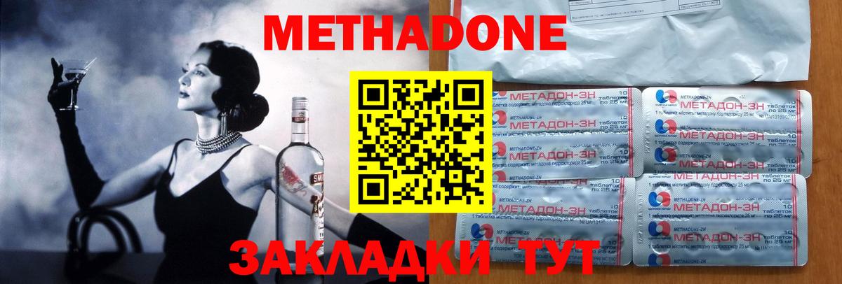 Липецк  МЕТАДОН кристалл  МЕТАДОН VHQ  Вход с VPN 
